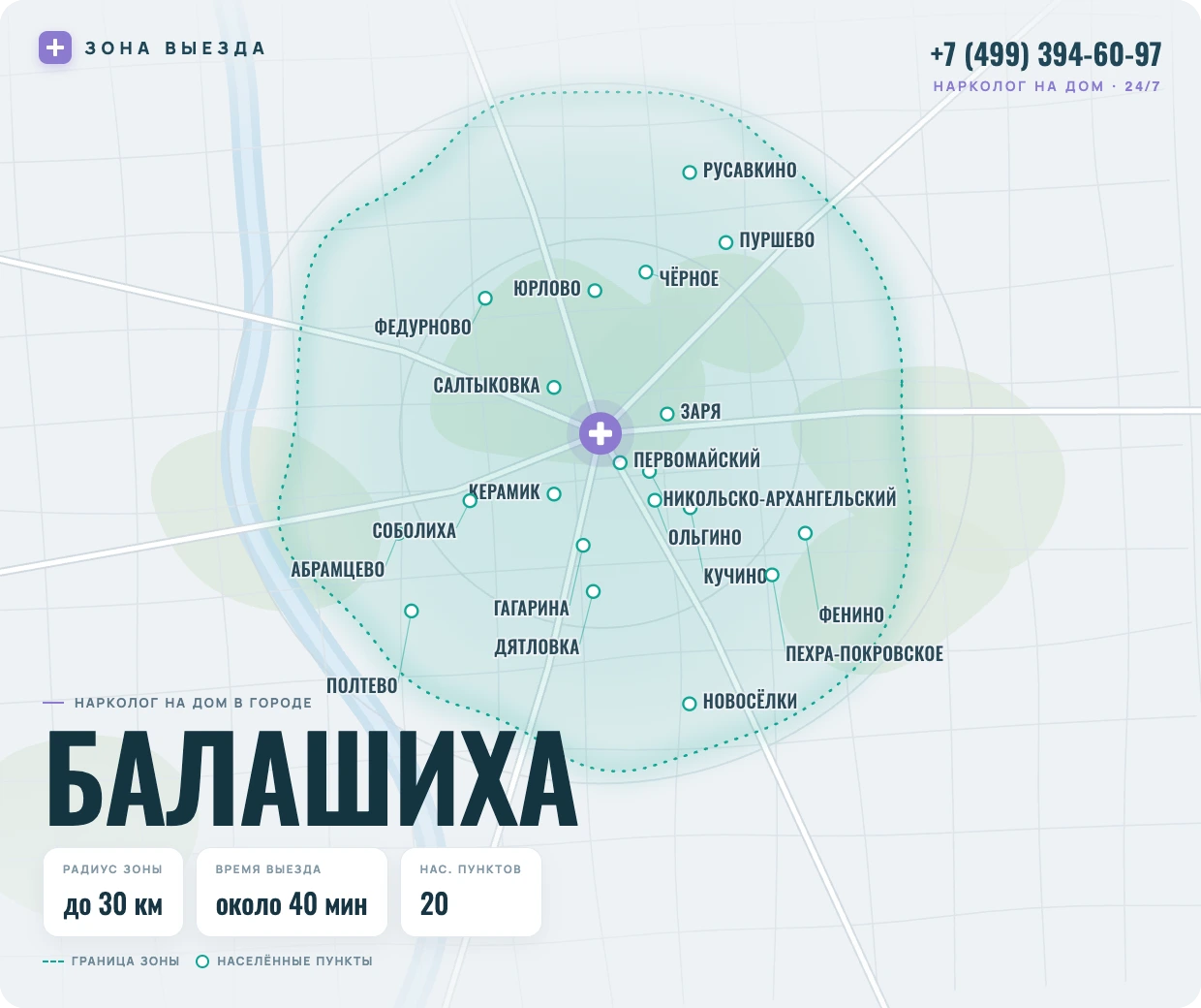 Зона выезда нарколога на дом в Балашихе — радиус 30 км, круглосуточно